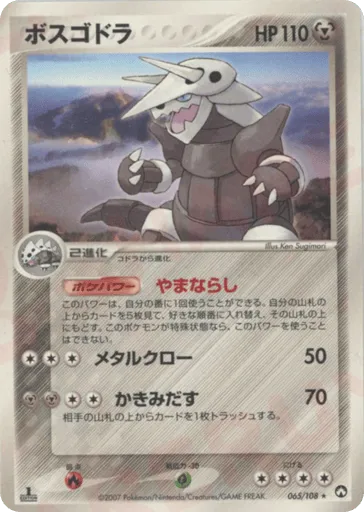 Aggron 065/108 World Champions Pack