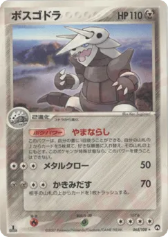 Aggron 065/108 World Champions Pack
