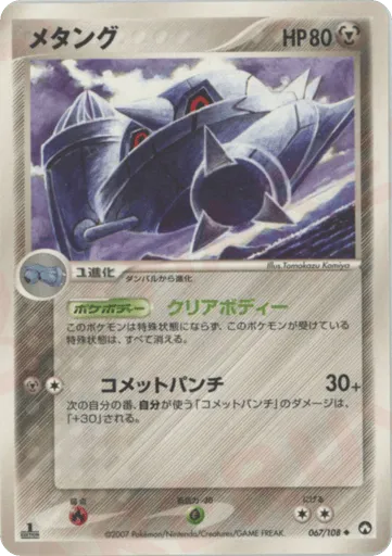 Metang 067/108 World Champions Pack