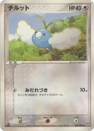 Swablu 076/108 World Champions Pack