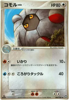Shelgon 080/108 World Champions Pack