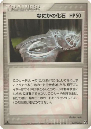 Mysterious Fossil 087/108 World Champions Pack