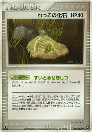 Root Fossil 088/108 World Champions Pack