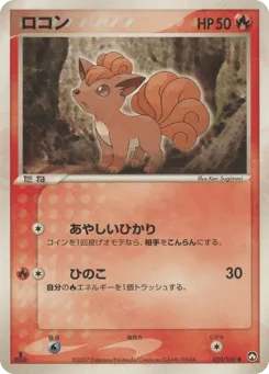 Vulpix 009/108 World Champions Pack