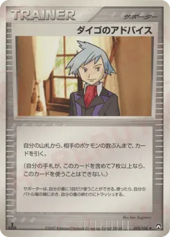 Steven's Advice 092/108 World Champions Pack