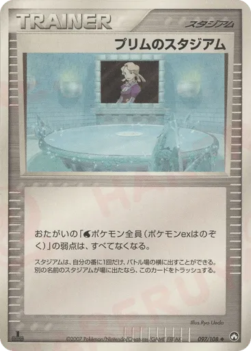 Glacia's Stadium 097/108 World Champions Pack
