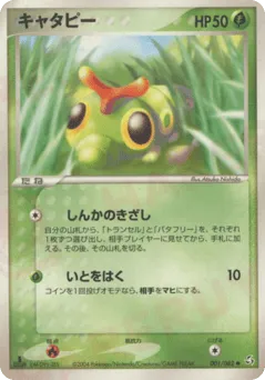 Caterpie 001/082 Flight of Legends