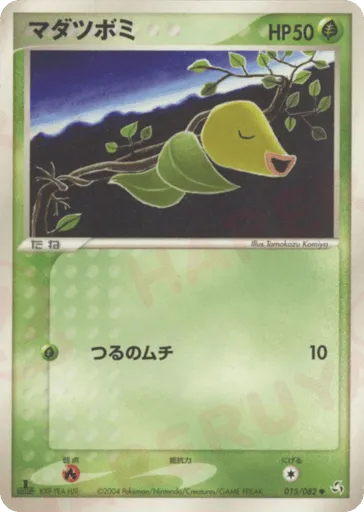 Bellsprout 015/082 Flight of Legends