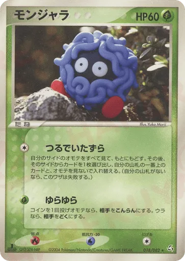 Tangela 018/082 Flight of Legends