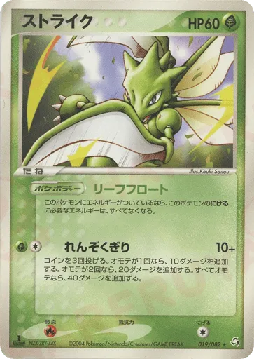 Scyther 019/082 Flight of Legends