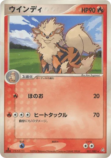 Arcanine 021/082 Flight of Legends