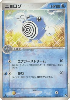 Poliwhirl 026/082 Flight of Legends
