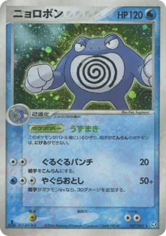 Poliwrath 027/082 Flight of Legends