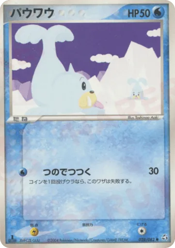Seel 028/082 Flight of Legends