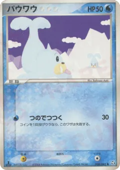 Seel 028/082 Flight of Legends