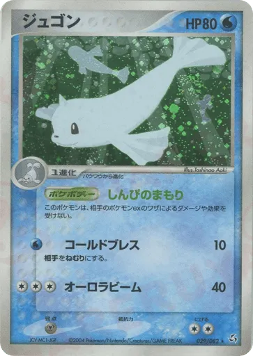 Dewgong 029/082 Flight of Legends
