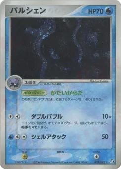 Cloyster 031/082 Flight of Legends