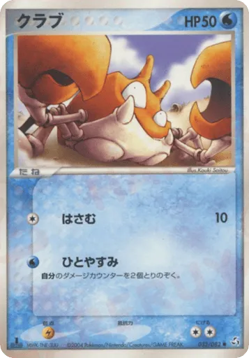 Krabby 032/082 Flight of Legends