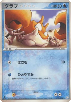 Krabby 032/082 Flight of Legends