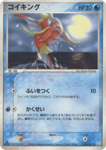 Magikarp 034/082 Flight of Legends