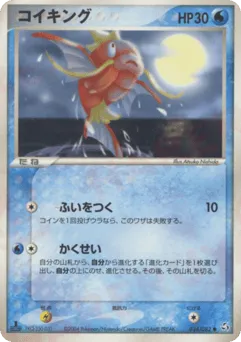 Magikarp 034/082 Flight of Legends