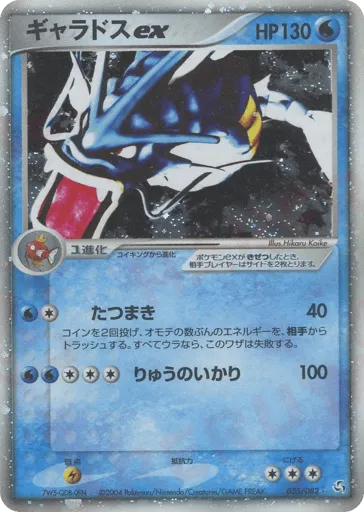 Gyarados ex 035/082 Flight of Legends