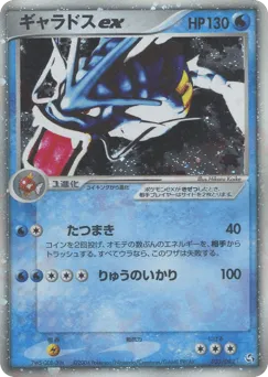 Gyarados ex 035/082 Flight of Legends