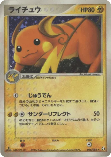 Raichu 038/082 Flight of Legends