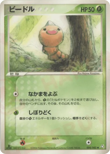 Weedle 004/082 Flight of Legends