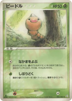 Weedle 004/082 Flight of Legends
