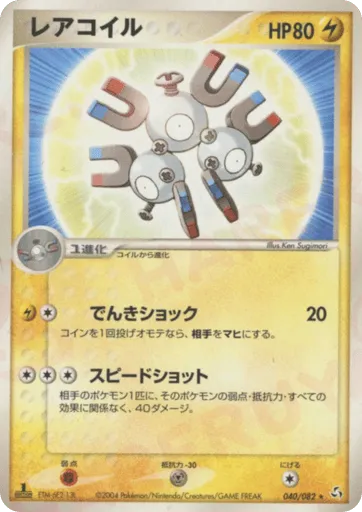 Magneton 040/082 Flight of Legends