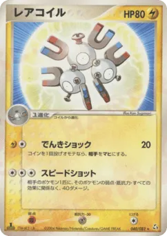 Magneton 040/082 Flight of Legends