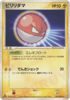 Voltorb 041/082 Flight of Legends