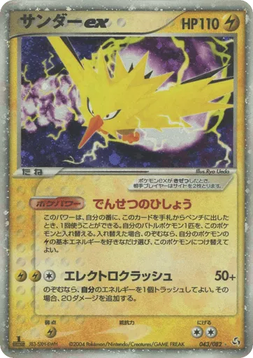 Zapdos ex 043/082 Flight of Legends