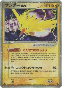 Zapdos ex 043/082 Flight of Legends