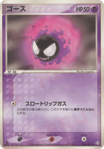 Gastly 046/082 Flight of Legends