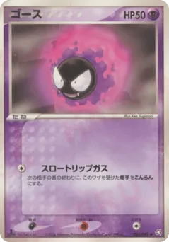 Gastly 046/082 Flight of Legends