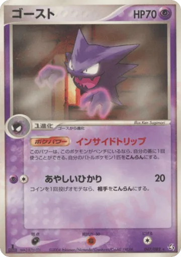 Haunter 047/082 Flight of Legends