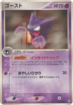 Haunter 047/082 Flight of Legends