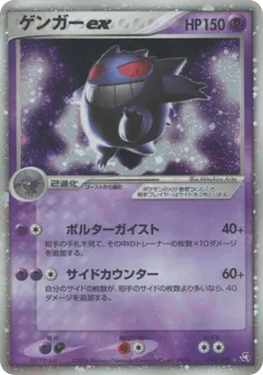 Gengar ex 048/082 Flight of Legends