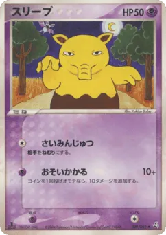 Drowzee 049/082 Flight of Legends