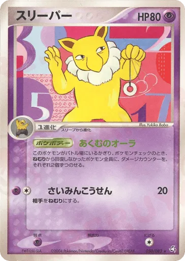 Hypno 050/082 Flight of Legends