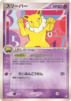 Hypno 050/082 Flight of Legends