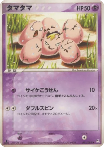 Exeggcute 051/082 Flight of Legends