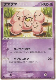 Exeggcute 051/082 Flight of Legends
