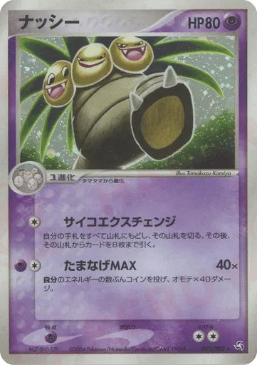 Exeggutor 052/082 Flight of Legends