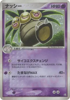 Exeggutor 052/082 Flight of Legends