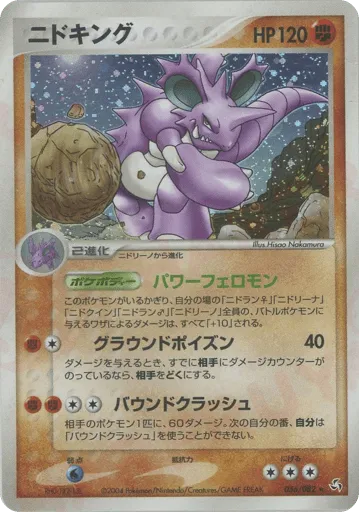 Nidoking 056/082 Flight of Legends