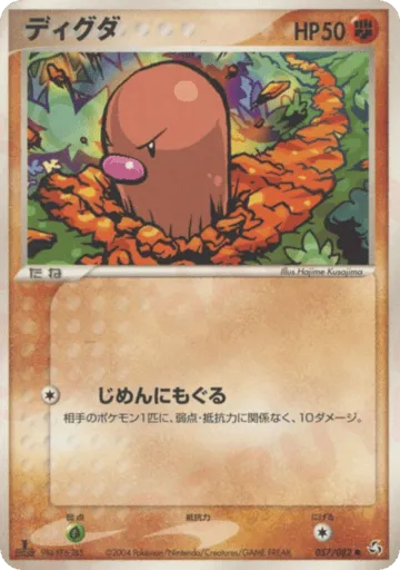 Diglett 057/082 Flight of Legends