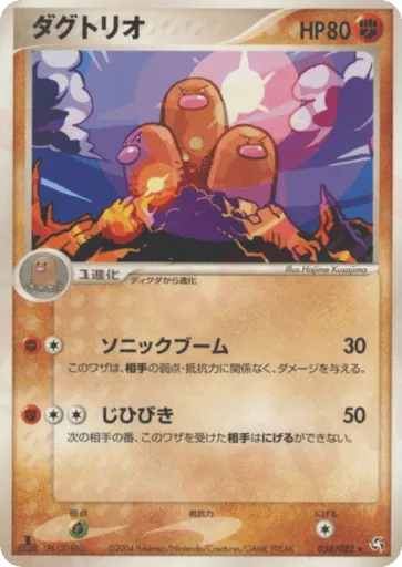 Dugtrio 058/082 Flight of Legends